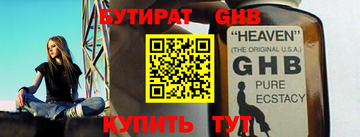 Бутират 1.4BDO Белово