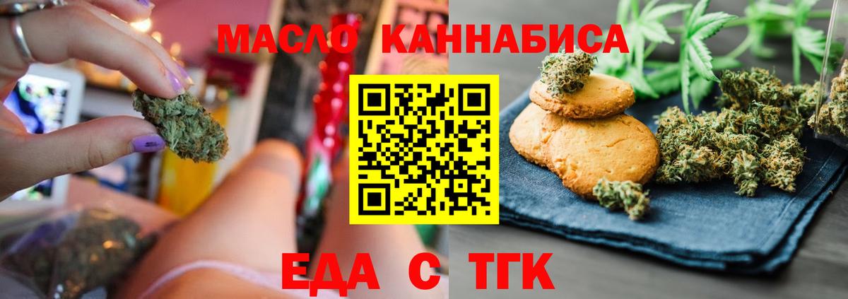 Печенье с ТГК марихуана  Вход с VPN  Белово 