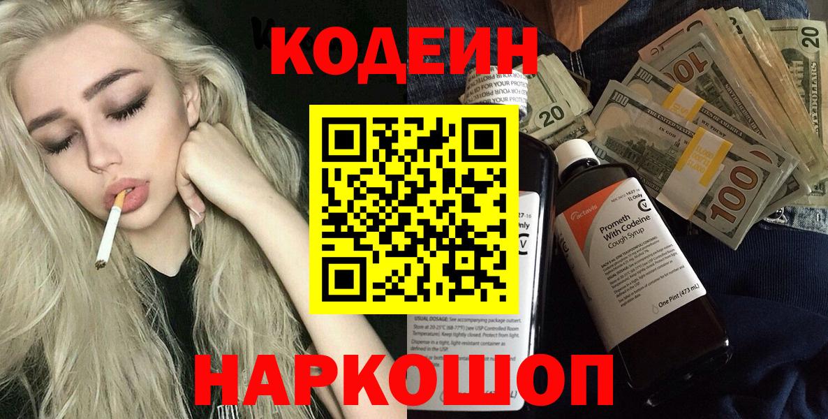 Кодеин напиток Lean (лин) Белово