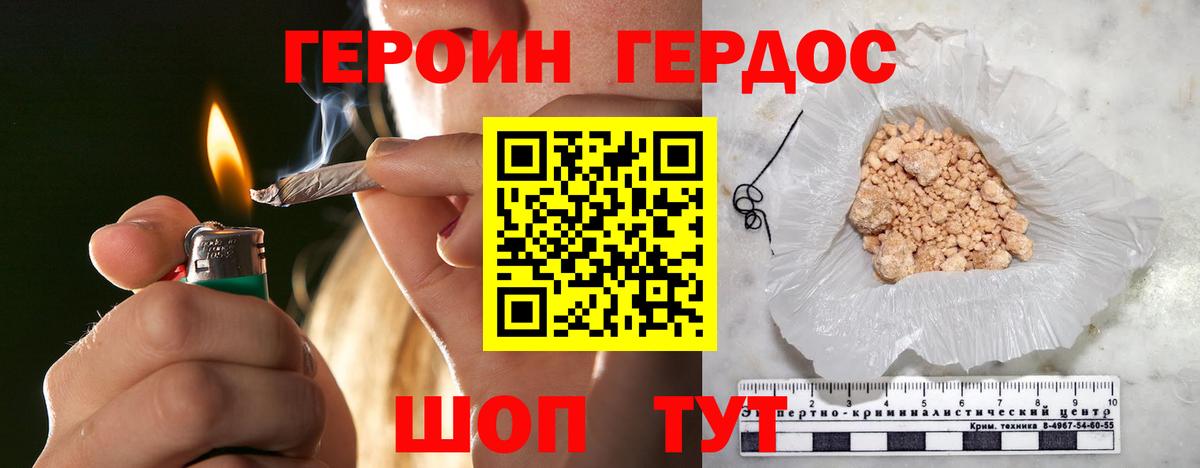 ГЕРОИН белый Белово